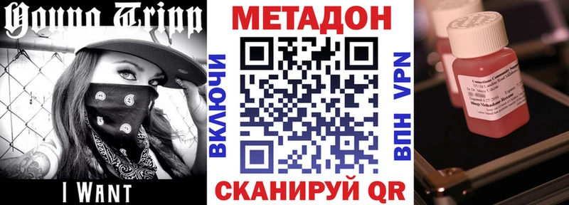 Метадон methadone  мега маркетплейс  Энем 